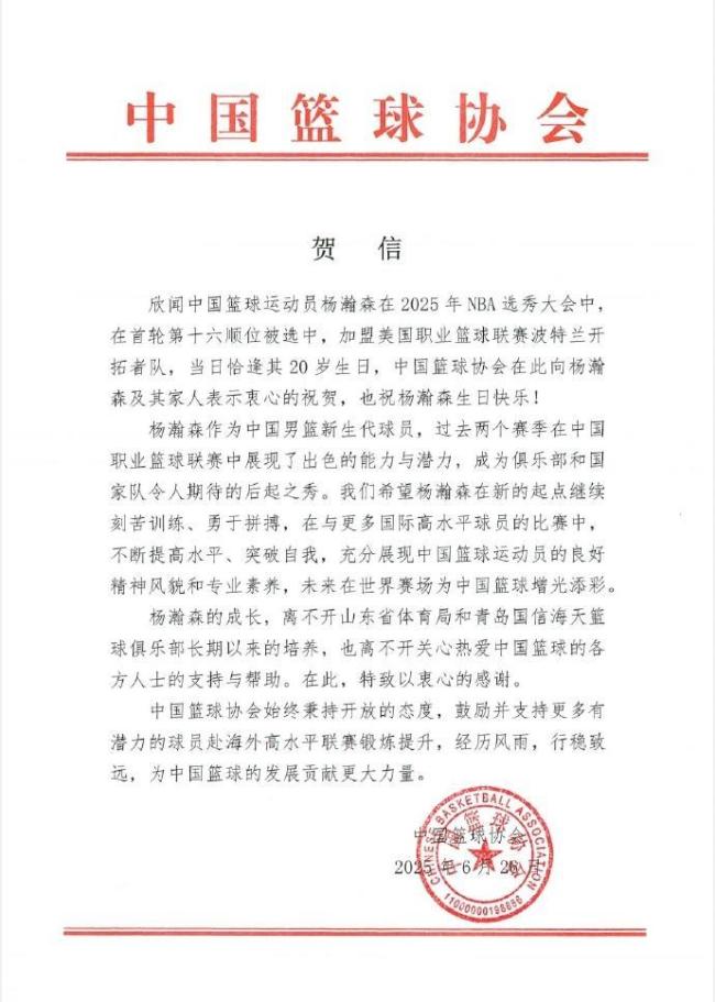 首轮选秀今日进行！中国篮球之队：祝杨瀚森生日快乐 金榜题名