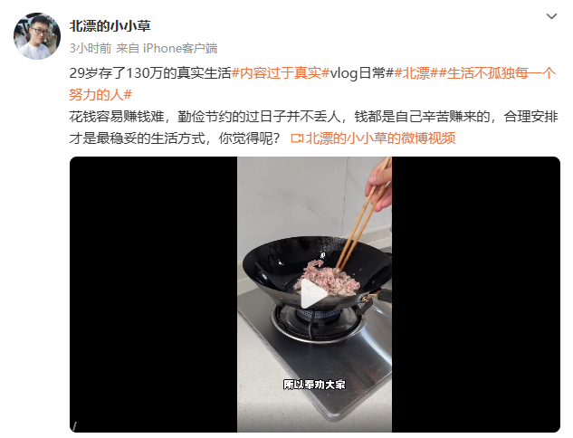 29岁北漂小伙存130万 当事人发声 分享成长经历