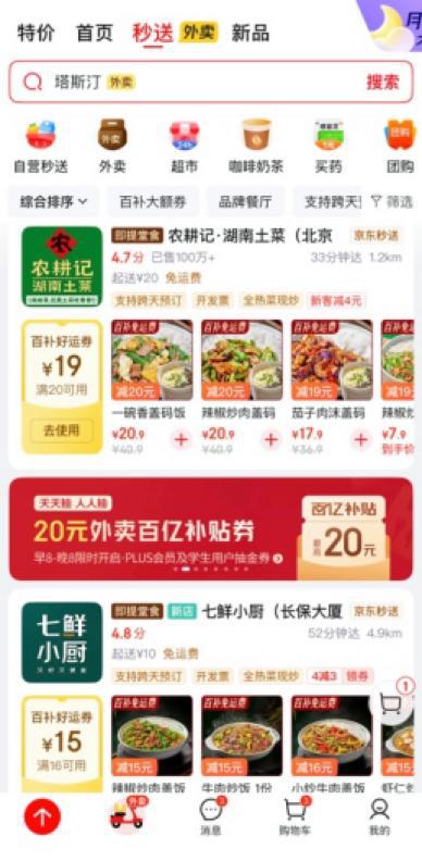 亿策略 京东入局自营外卖：击垮的是“幽灵店”还是“小微店”？