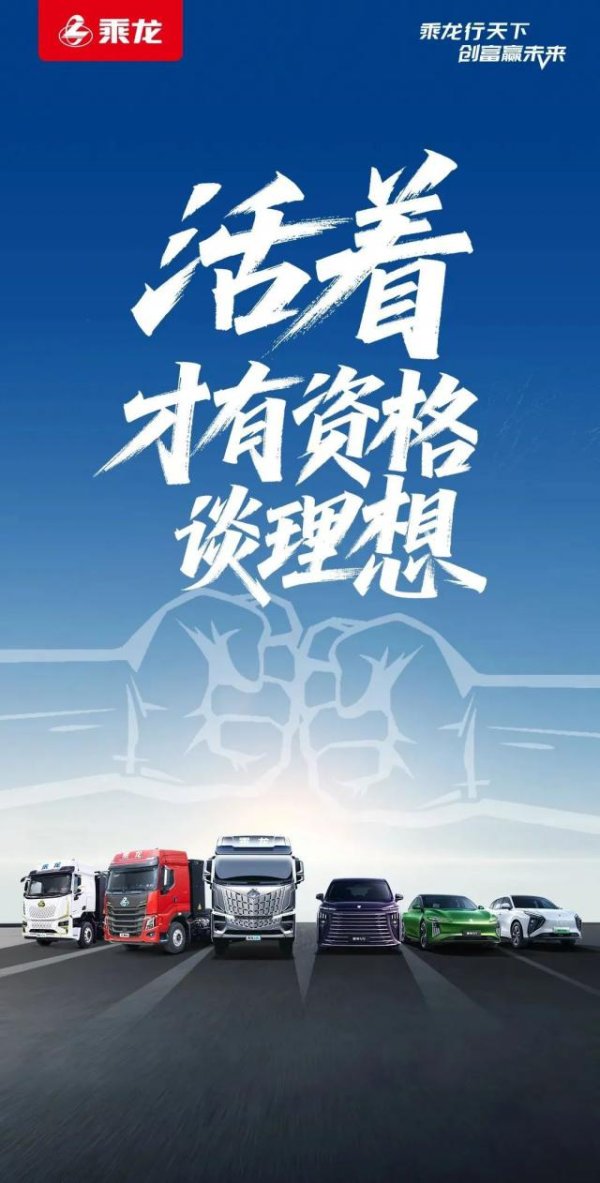 开源优配 乘龙卡车再回应“理想i8撞重卡”：活着才有资格谈理想，碰撞视频用的旧车